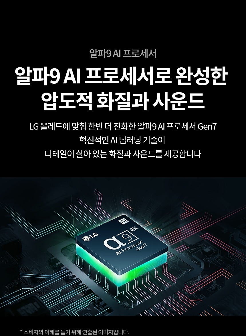 2024 올레드 evo TV 48인치 스탠드/벽걸이형