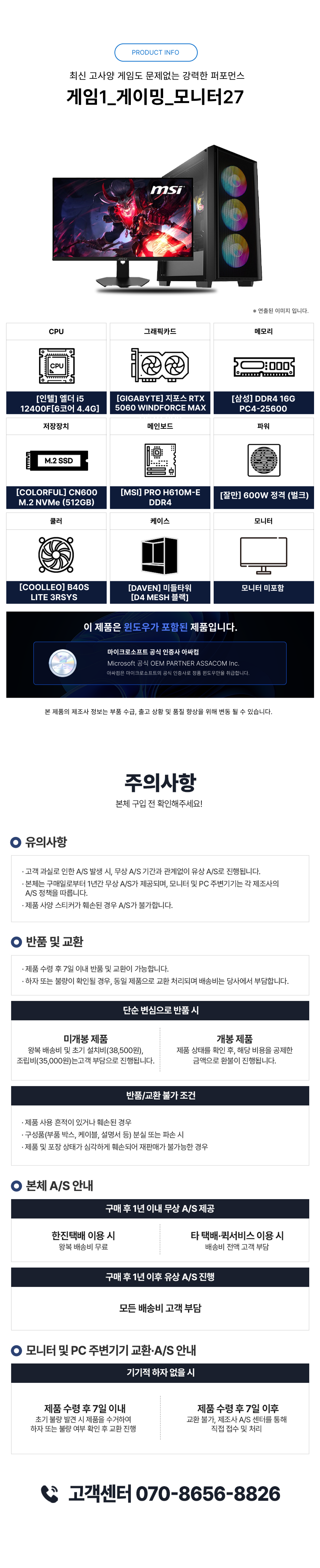 게이밍PC 기본형 + 게이밍모니터 27인치 (윈도우11 포함)