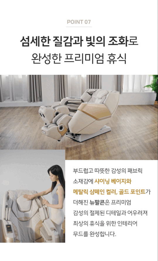 뉴팔콘S 안마의자