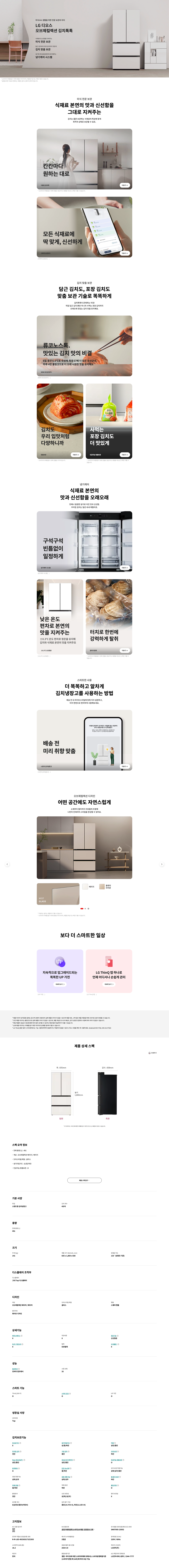 디오스 오브제컬렉션 김치톡톡 스탠드형 491L (글라스패널, 24년형, 효율 2등급)