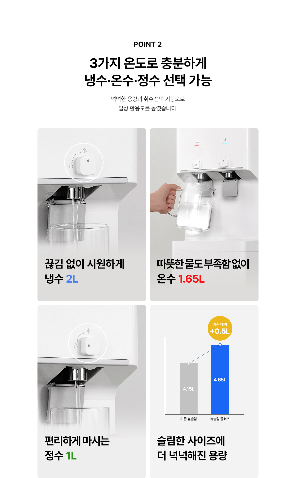 뉴슬림 플러스 냉온정 스탠드 정수기 (UF필터)