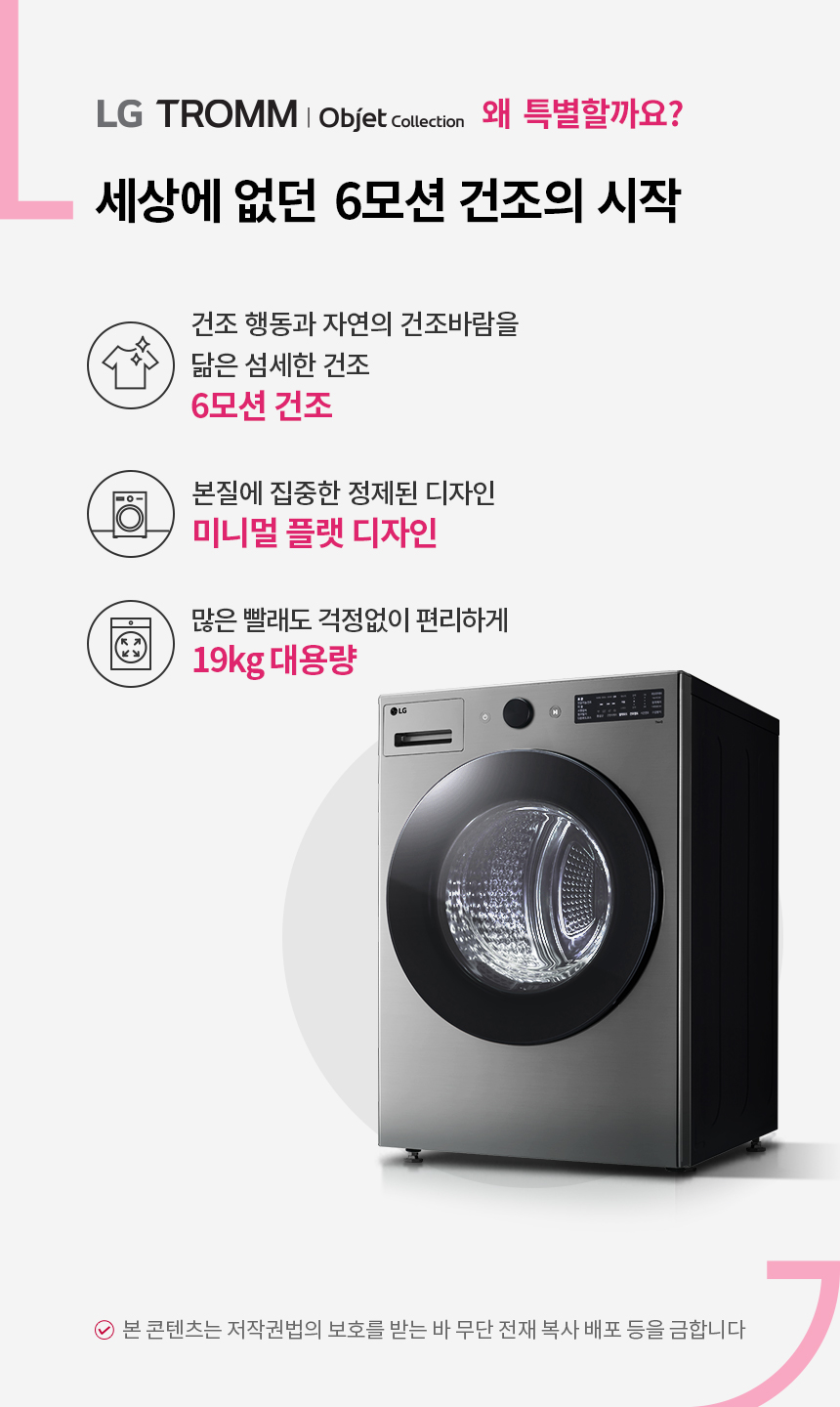 트롬 오브제컬렉션 건조기 19kg (듀얼 인버터 히트펌프)