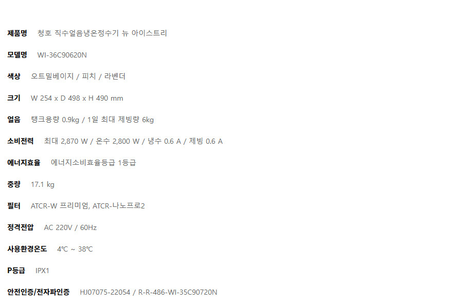 뉴아이스트리 직수 냉온정 얼음정수기