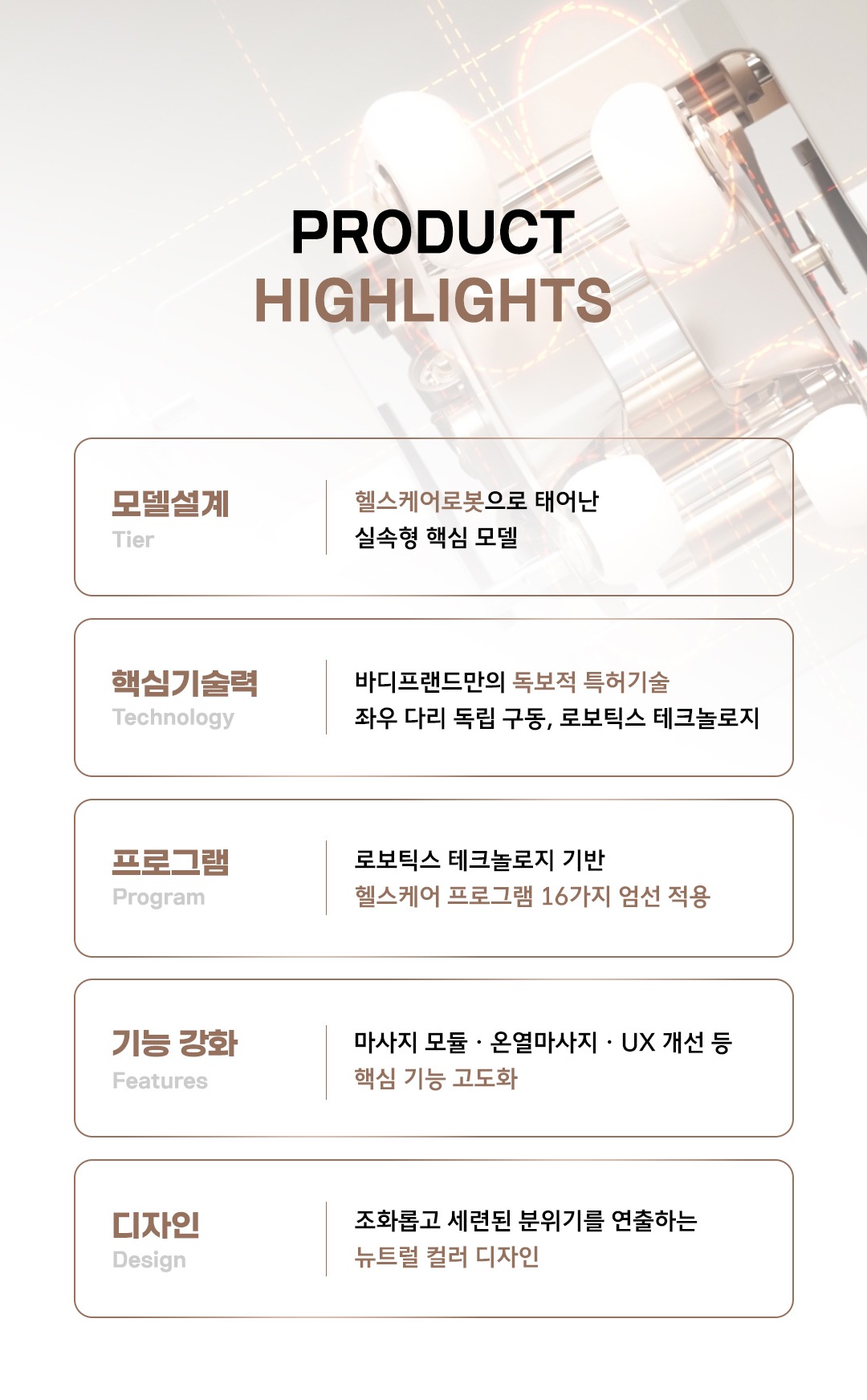 레그넘로봇 안마의자