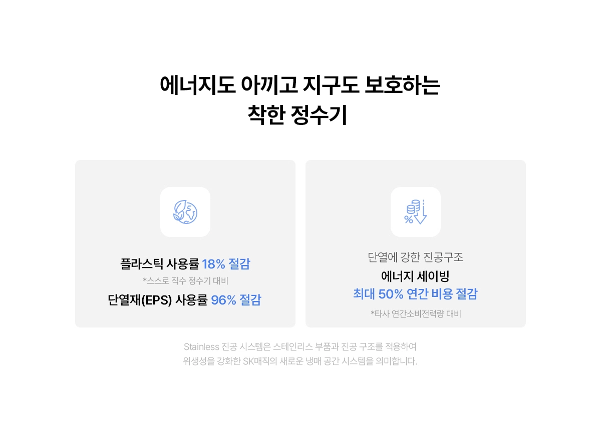 PSG 초소형 플러스 직수 냉온정 정수기