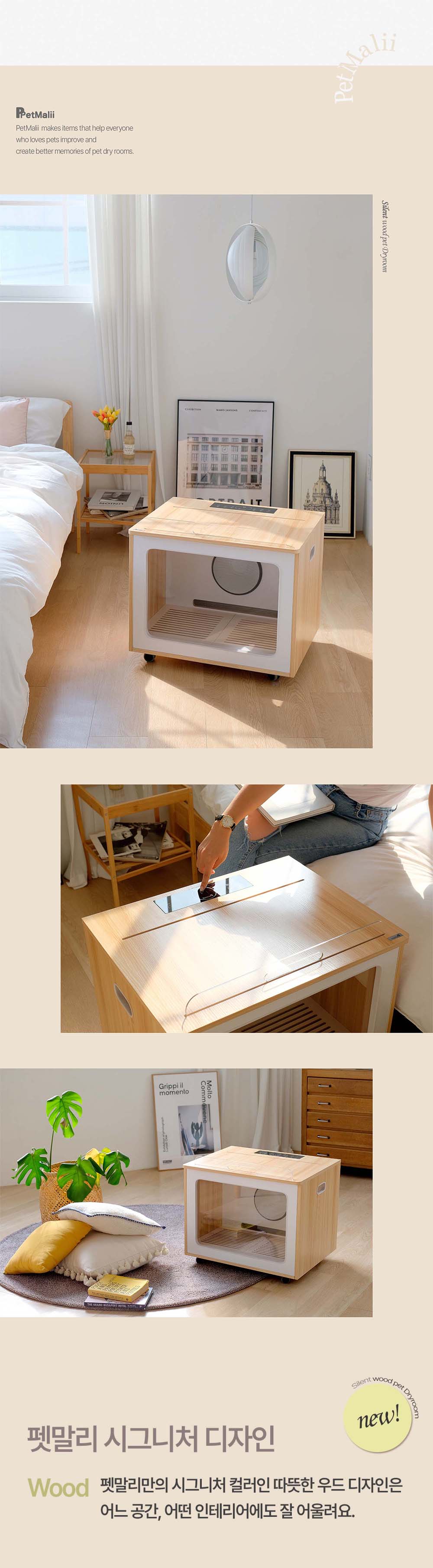 우드 펫드라이룸 M5