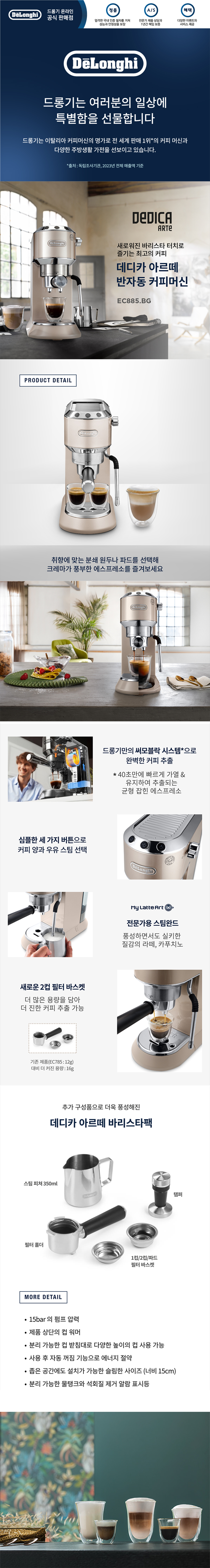 데디카 아르떼 반자동 커피머신