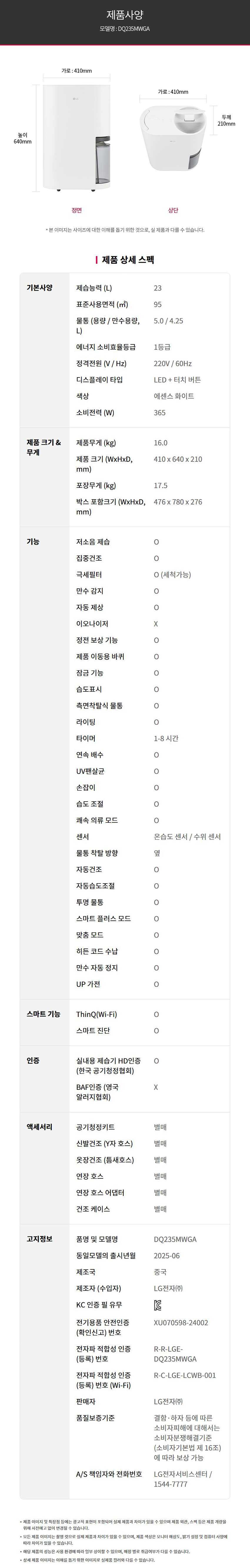 휘센 오브제컬렉션 제습기 23L