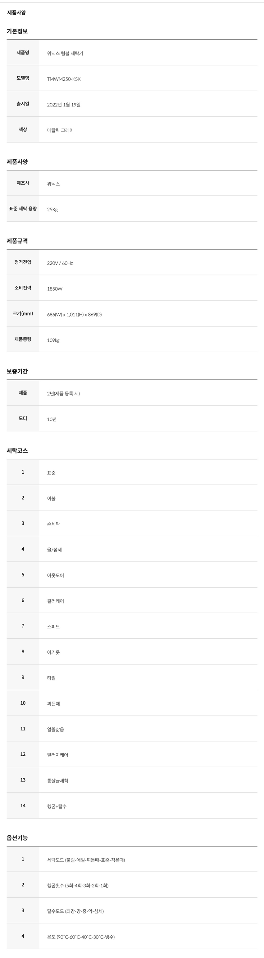 텀블 세탁기 25kg+건조기 17kg