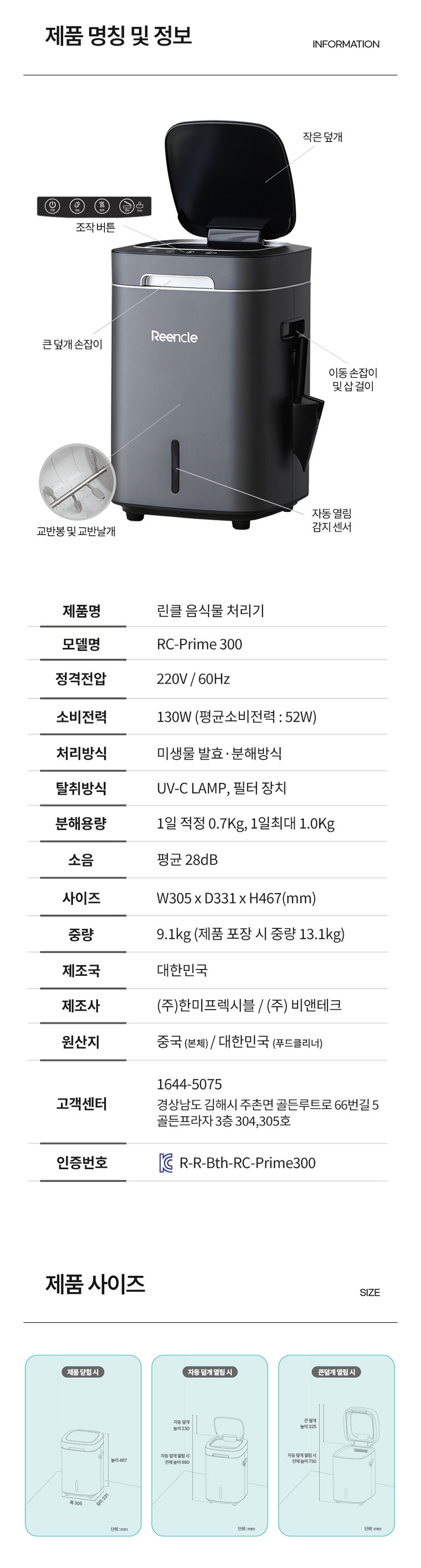 프라임 미생물 음식물처리기 1kg