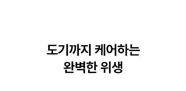 올클린 케어 비데