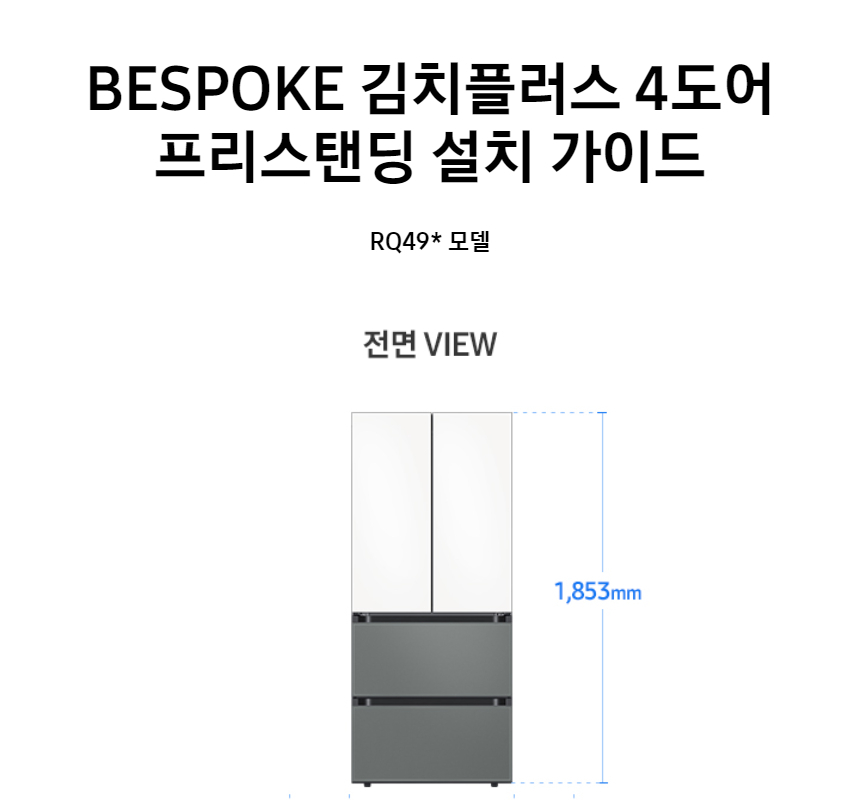 비스포크 AI 김치플러스 4도어 김치냉장고 490L