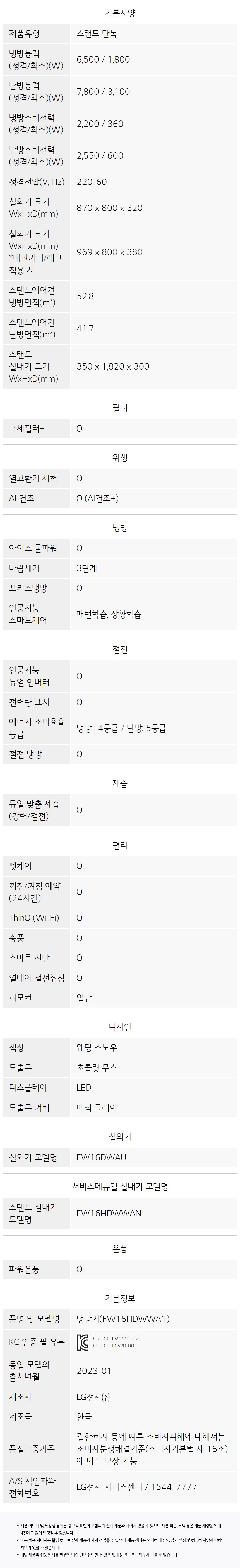 휘센 오브제컬렉션 사계절 에어컨 스탠드형 (16평형, 히트)