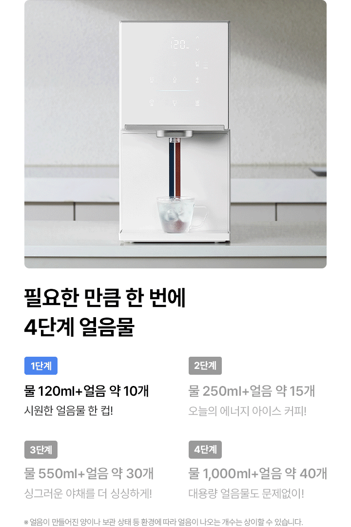 PSG 원코크 플러스 얼음물 정수기 (25년 출시)