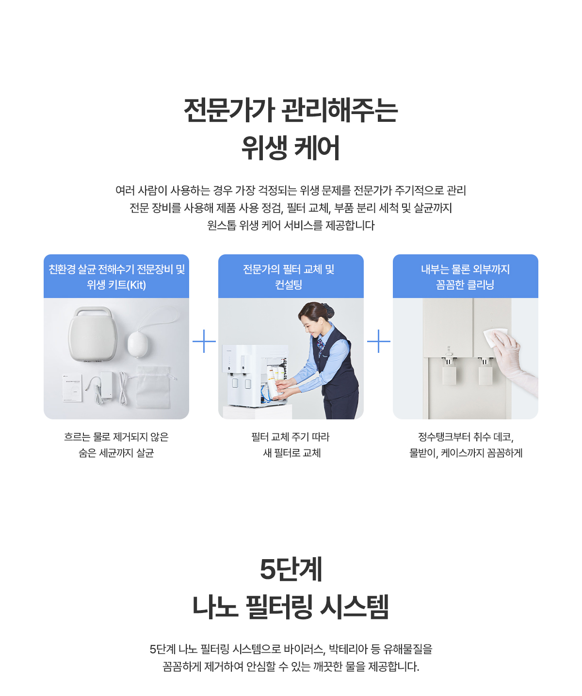 TOTA MAX 냉온 정수기