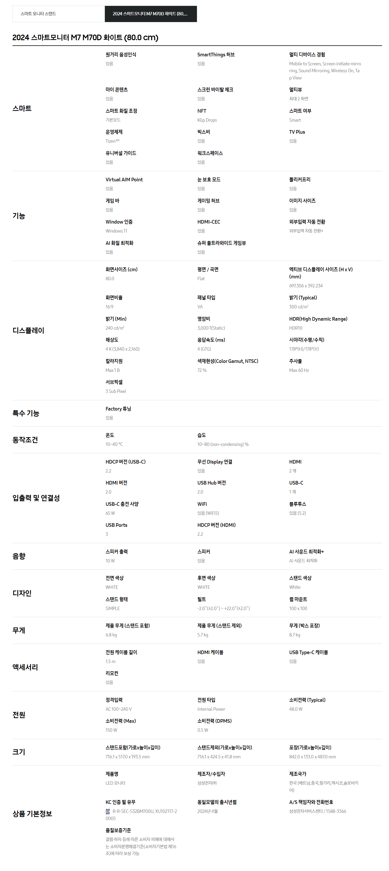 M7 스마트 모니터 무빙스탠드 32인치 + 이동형스탠드