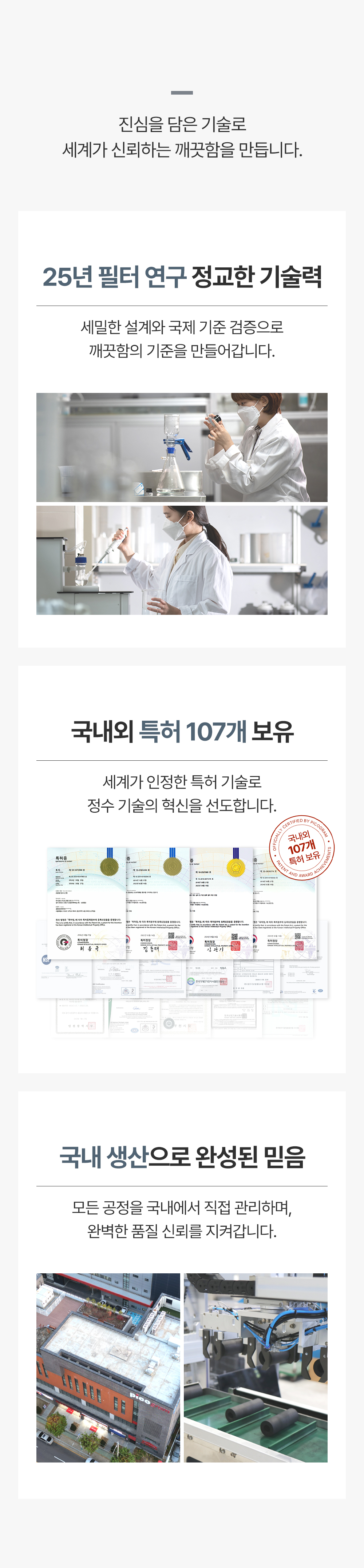 직수형 냉온정 정수기