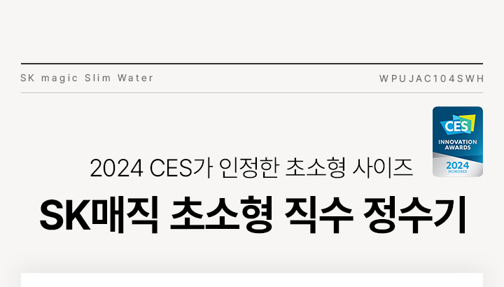 초소형 직수 냉온정 정수기