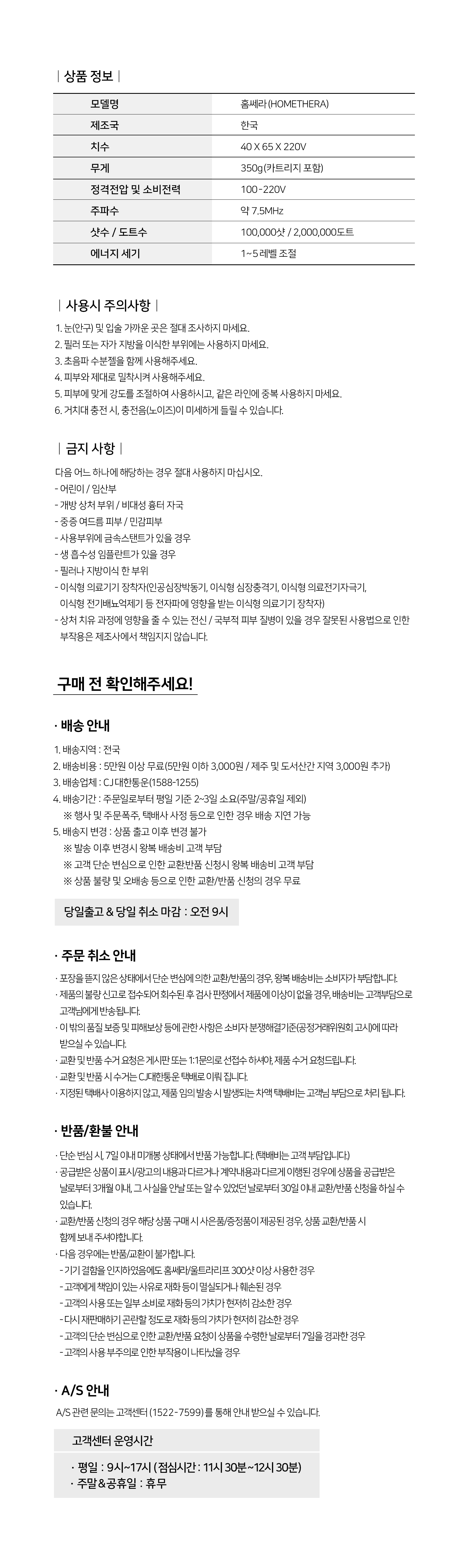 홈쎄라 더블 올케어팩 (10만샷 200만도트)