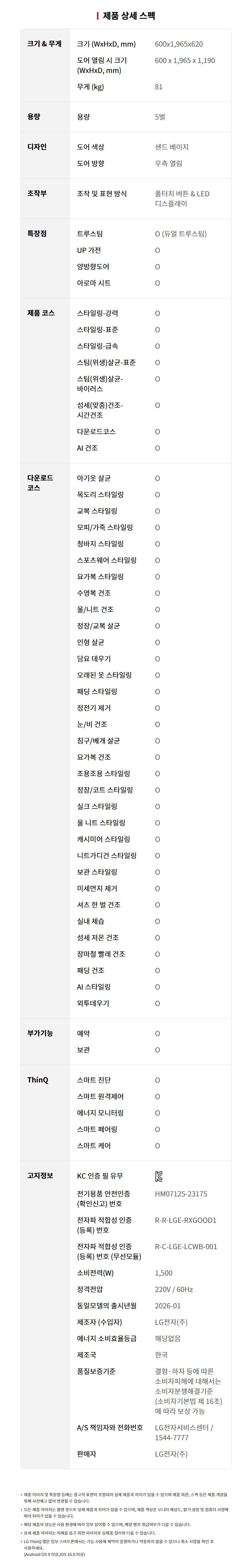 스타일러 오브제컬렉션 (26년형)