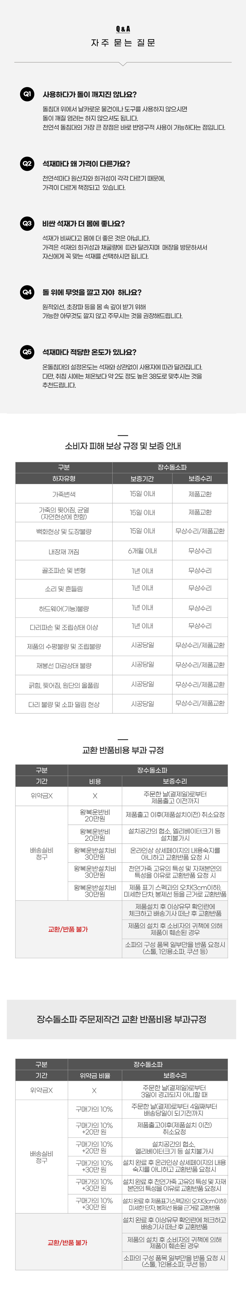 싱글 맥반석 돌침대