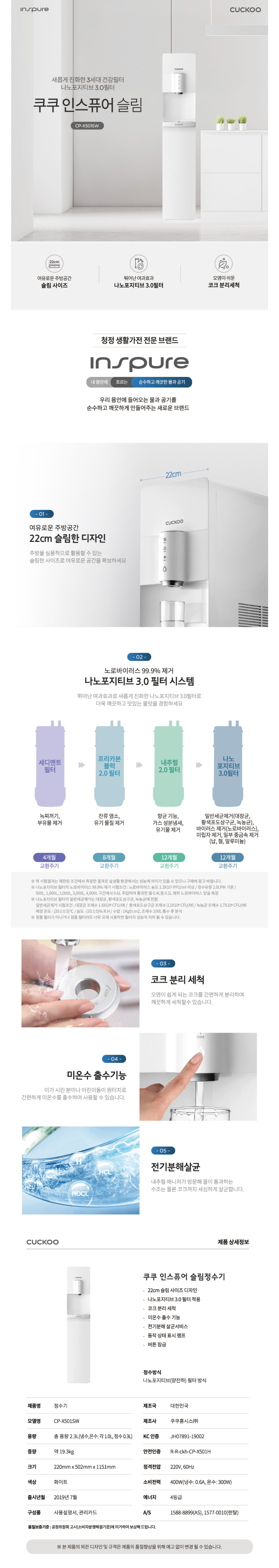 인스퓨어 슬림 스탠드 냉온정 정수기