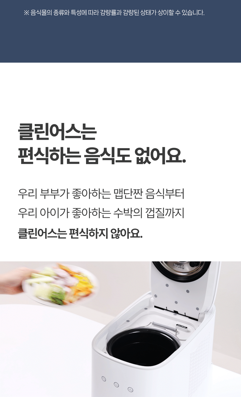클린어스 음식물처리기