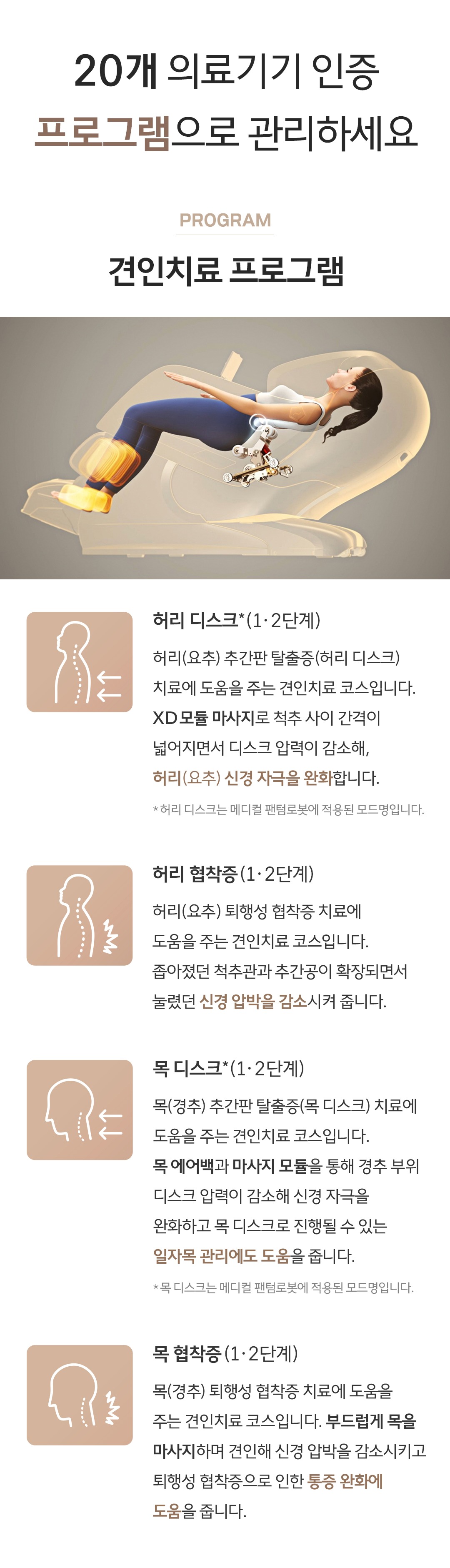 메디컬팬텀로봇 안마의자