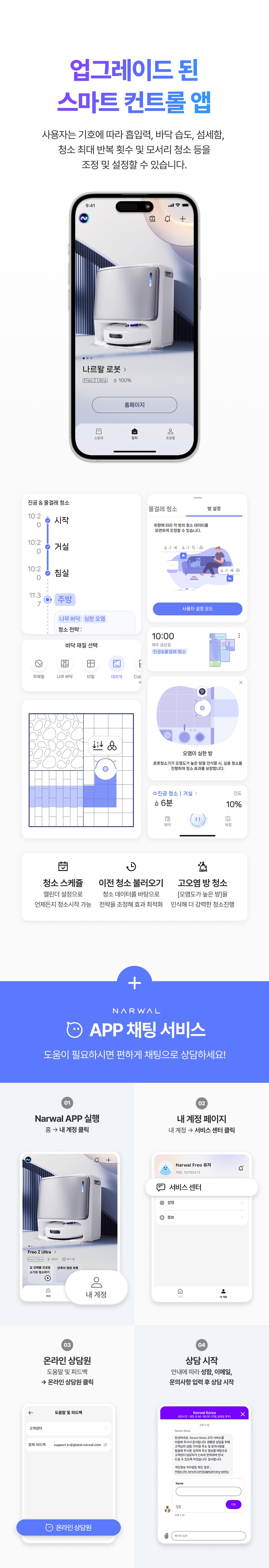플로우 올인원 AI 로봇청소기