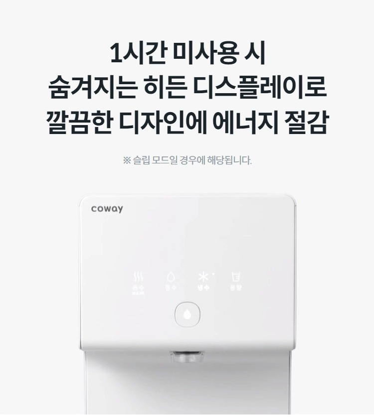 아이콘2 냉온정 정수기