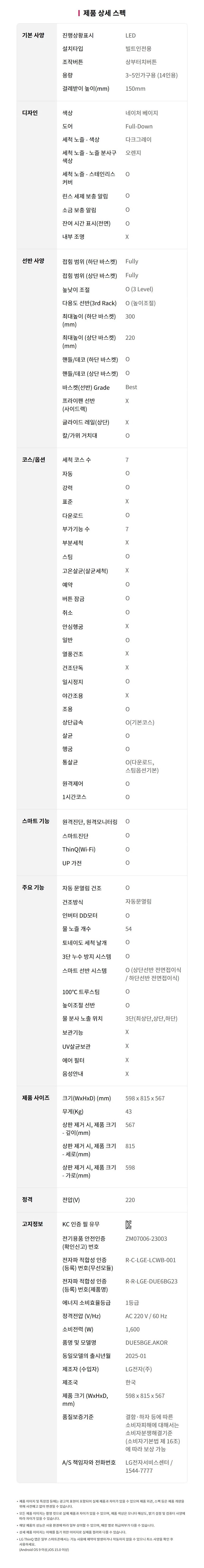 디오스 AI 오브제컬렉션 식기세척기 14인용 빌트인 (걸레받이 15cm)