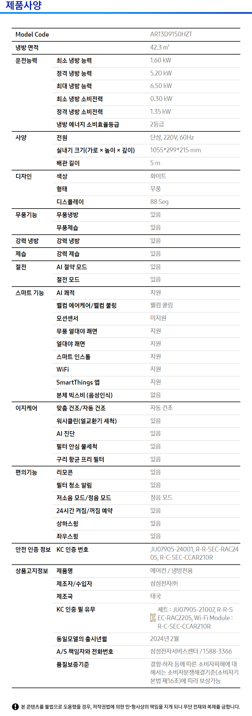 무풍 와이드 벽걸이 에어컨 13평형 (24년형)