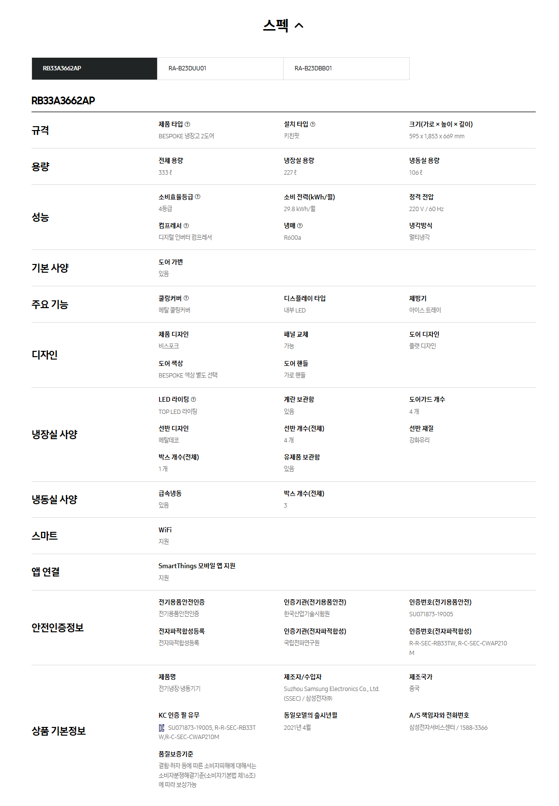 비스포크 2도어 키친핏 냉장고 333L