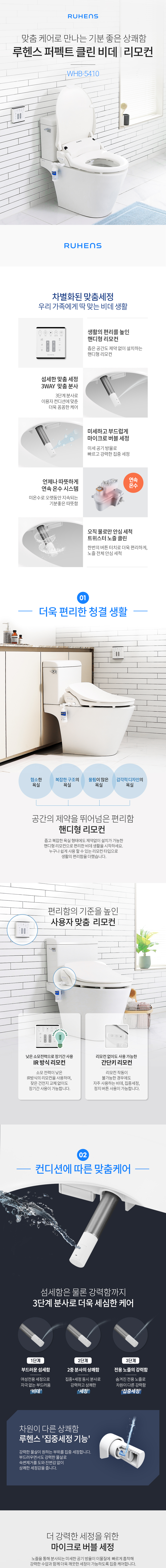 퍼펙트 클린 비데 리모컨형