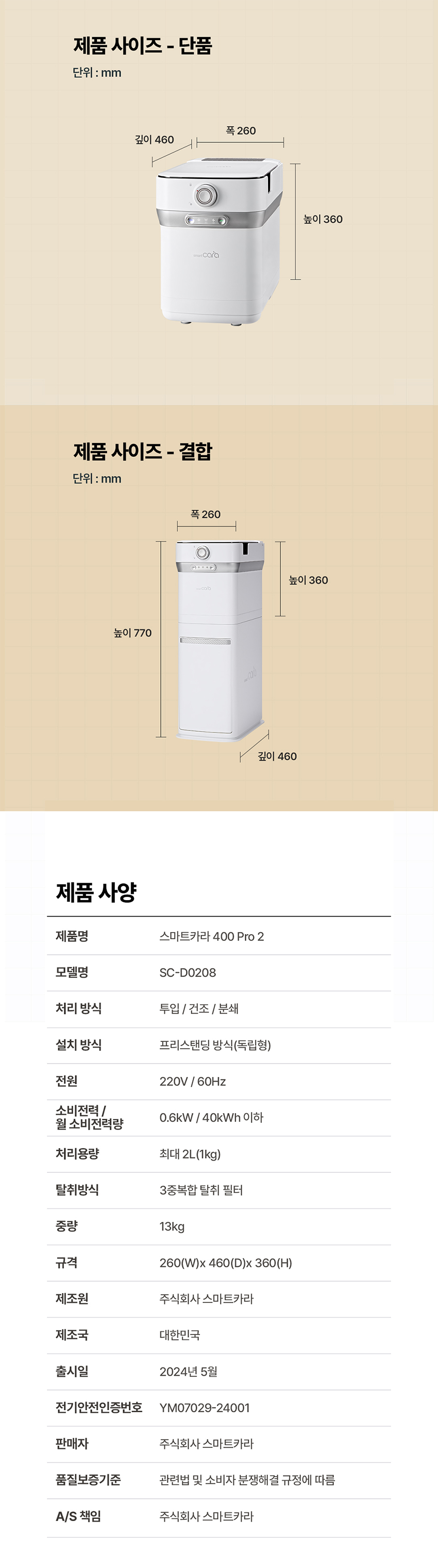 400 Pro2 음식물처리기 2L (타워결합 미포함)