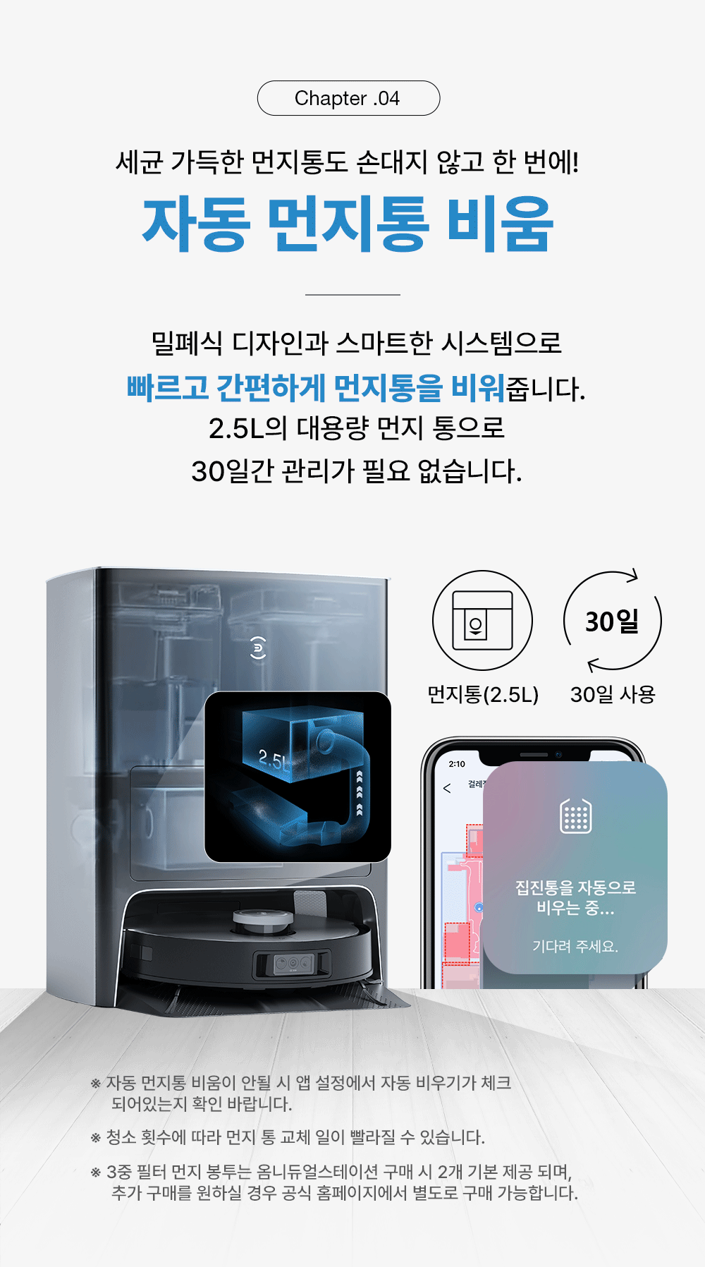 디봇 X1 옴니 로봇청소기