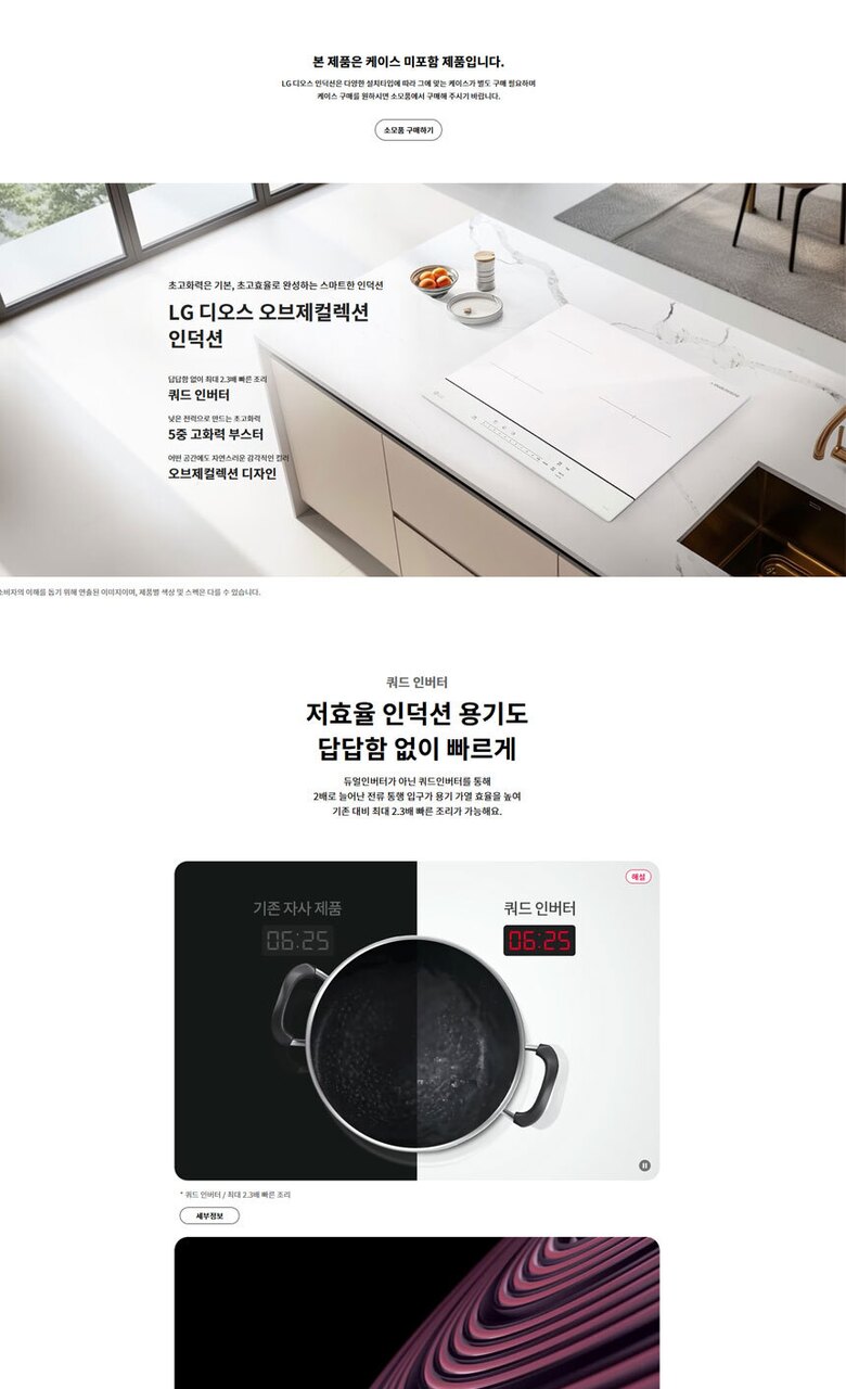 디오스 오브제컬렉션 인덕션 (25년 출시)