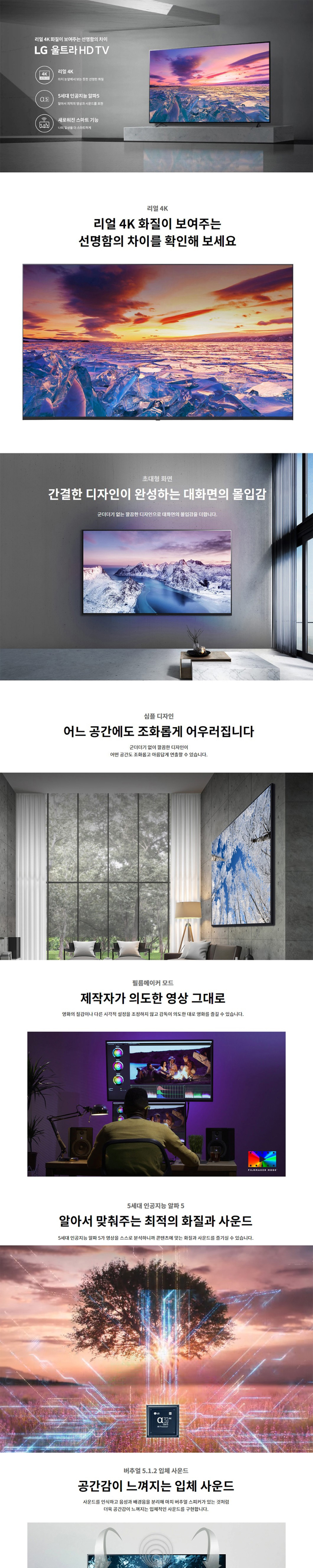 2023 울트라 HD TV 75인치 스탠드/벽걸이형
