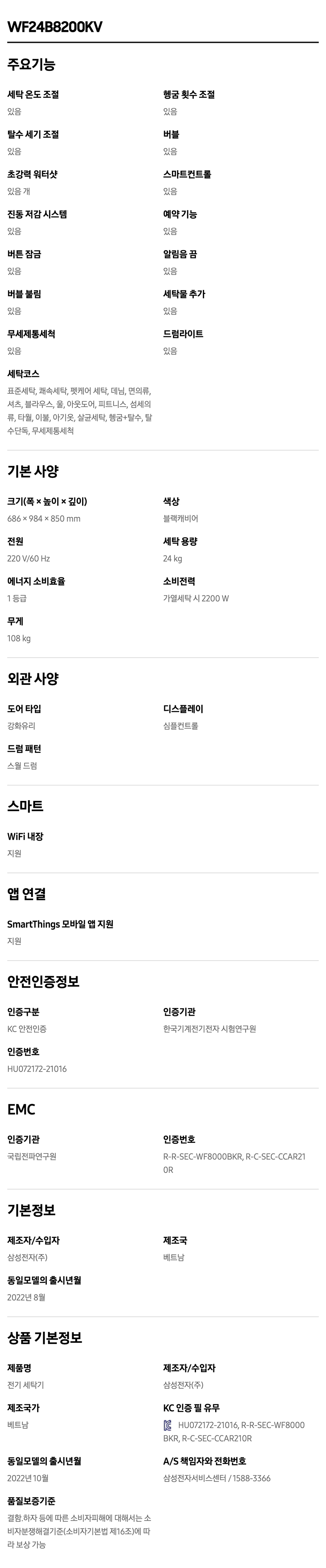 BESPOKE 그랑데 AI 세탁기 24 kg + 건조기 20kg (22년)