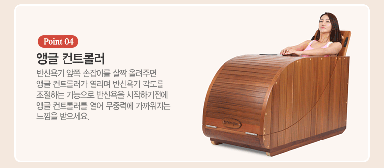 해오름 원적외선 리클라이너 반신욕기