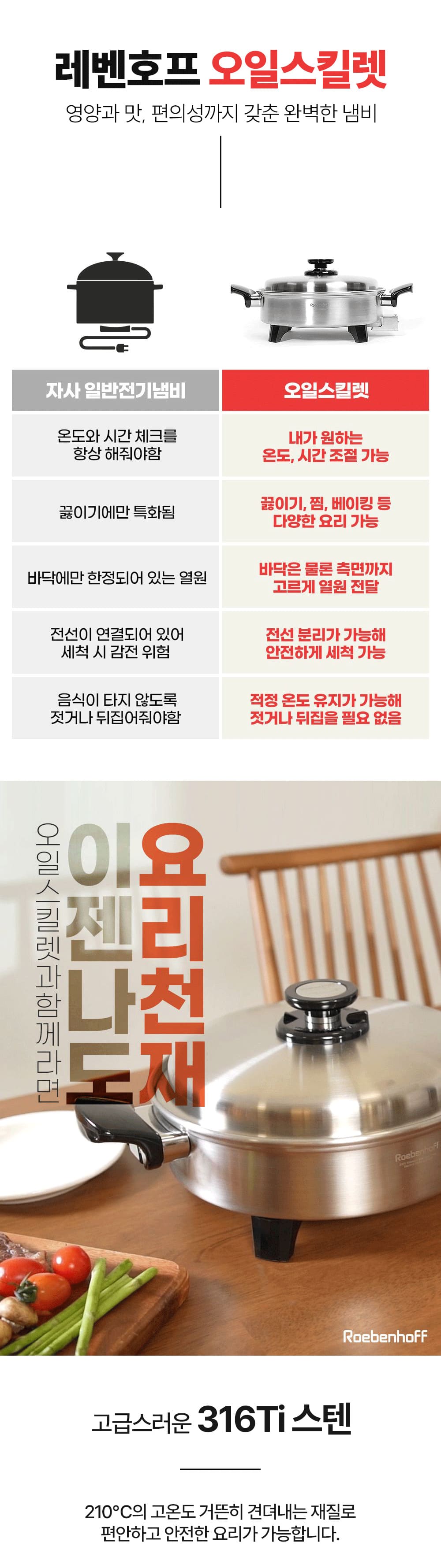 오일스킬렛 전기냄비 3L + 오일스킬렛 전기냄비 5L