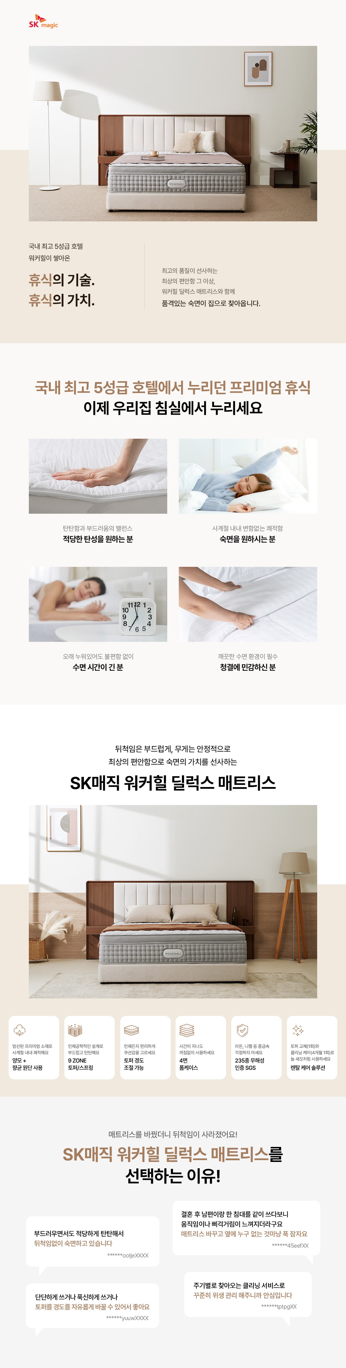 워커힐 딜럭스 매트리스 슈퍼싱글(SS)