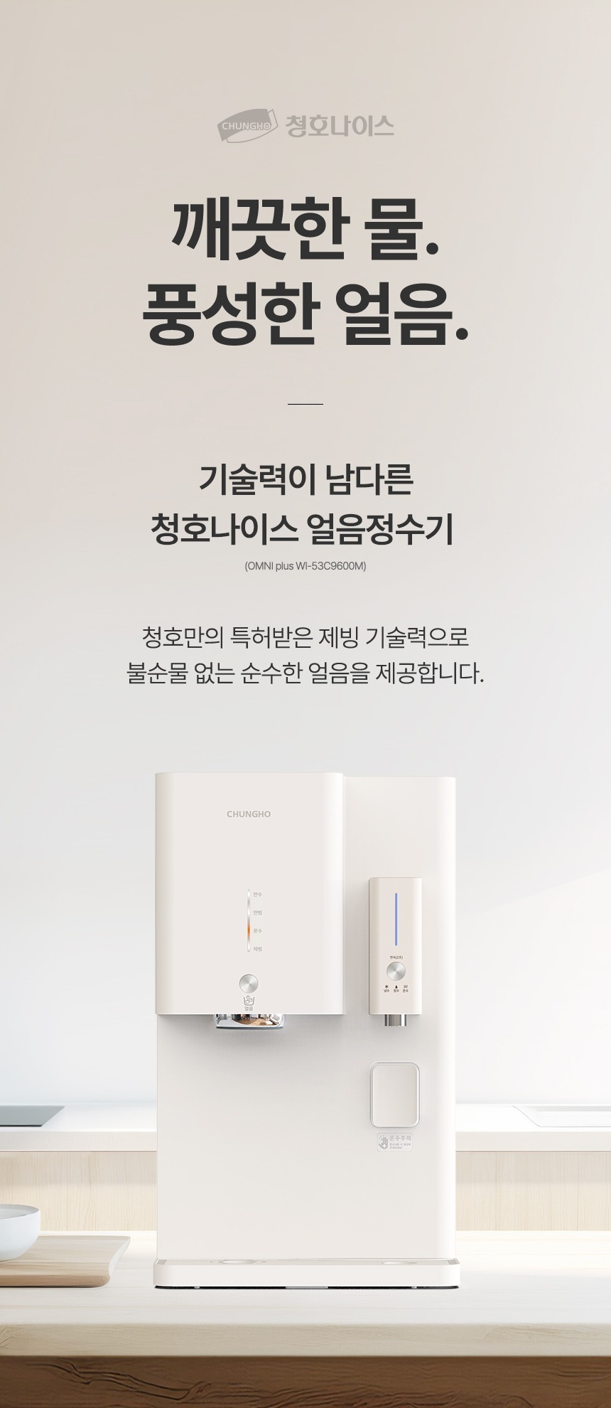 옴니플러스 냉온정 얼음정수기