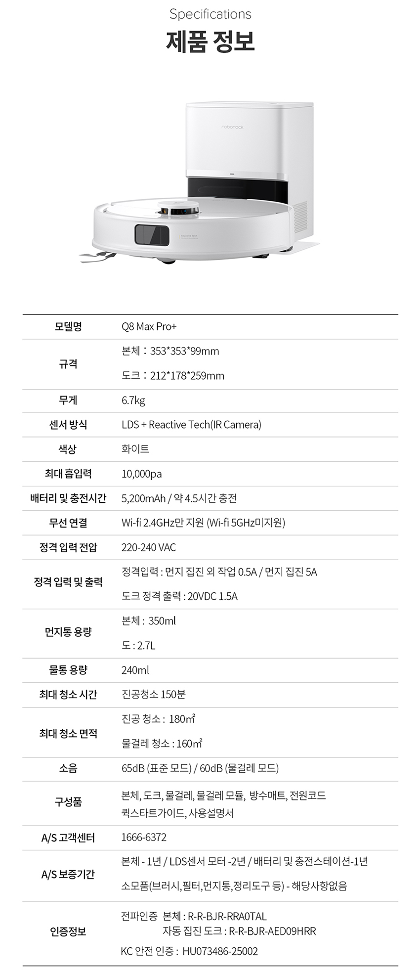 Q8 MAX PRO+ 로봇청소기