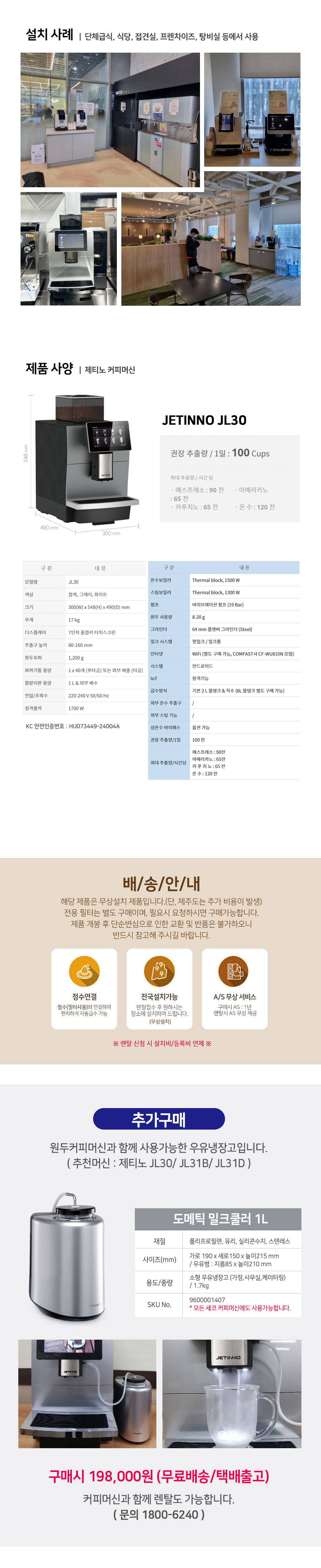 전자동 커피머신 JL30