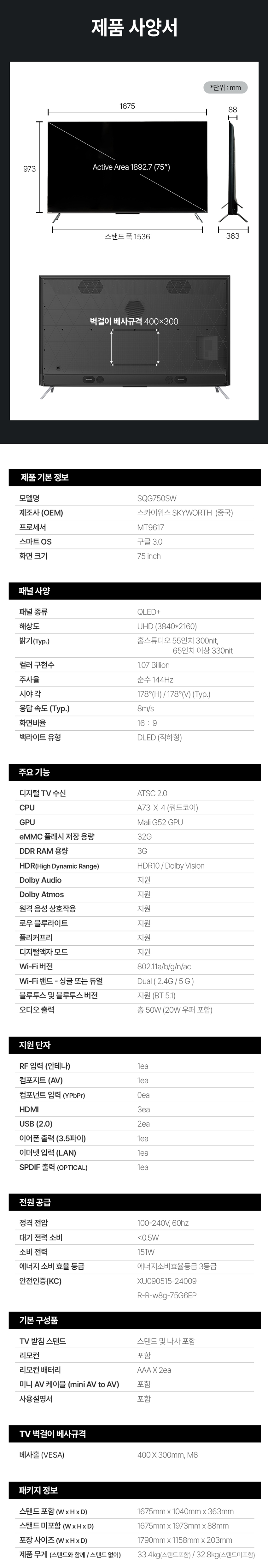 2024 QLED UHD LED TV 75인치