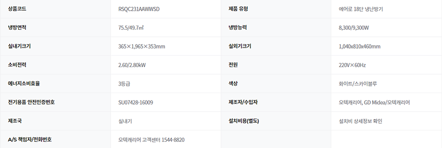 뉴에어로 18단 냉난방기 23평형