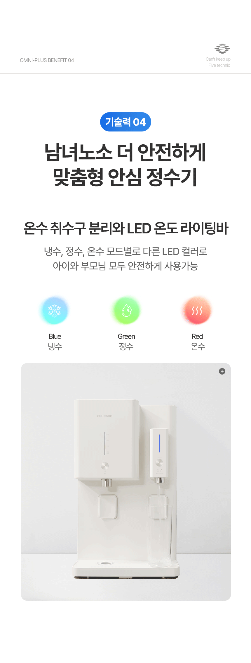 옴니 플러스 냉온정 정수기