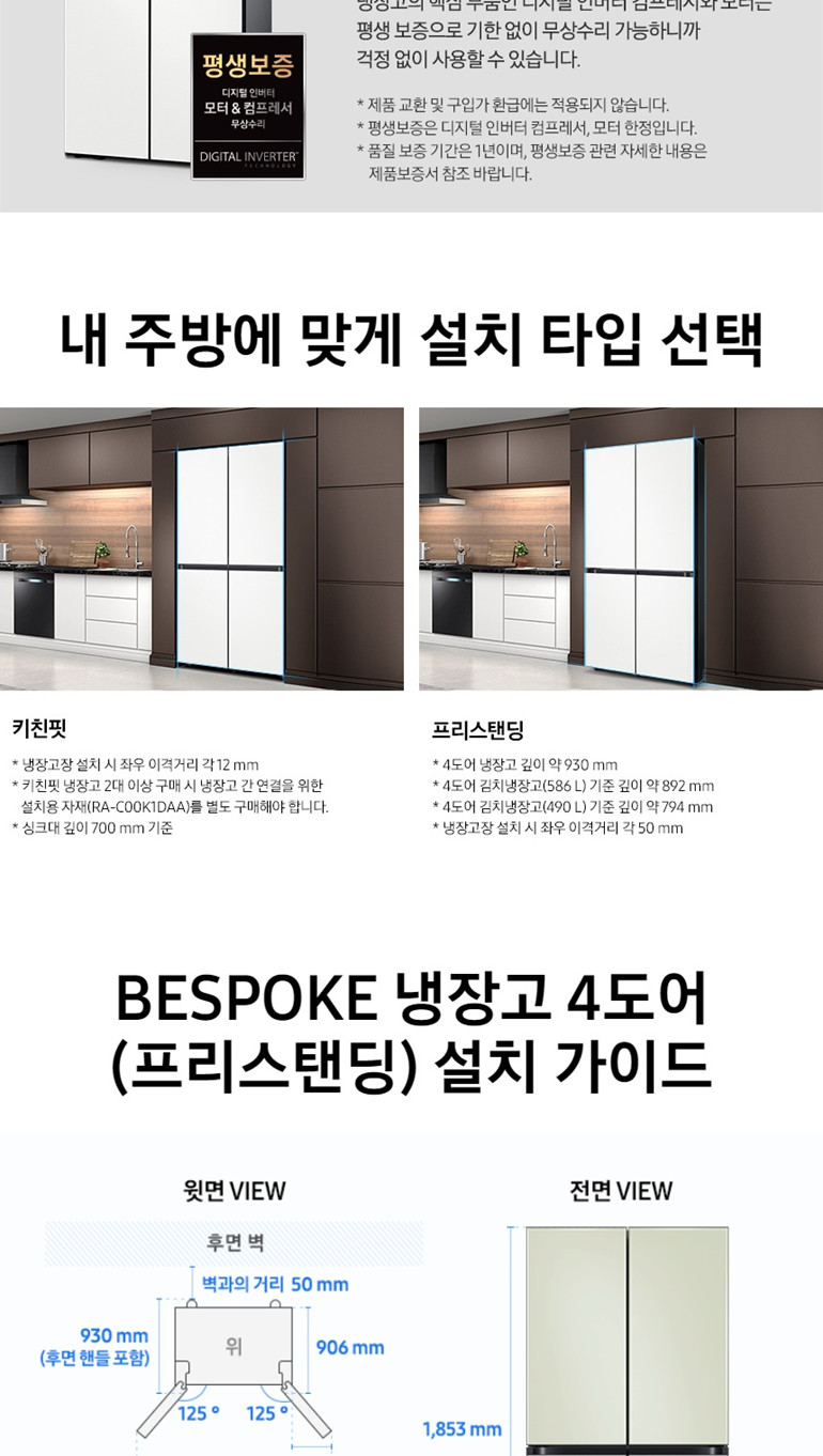 비스포크 4도어 냉장고 875L (글라스 도어, 2등급, 23년형)