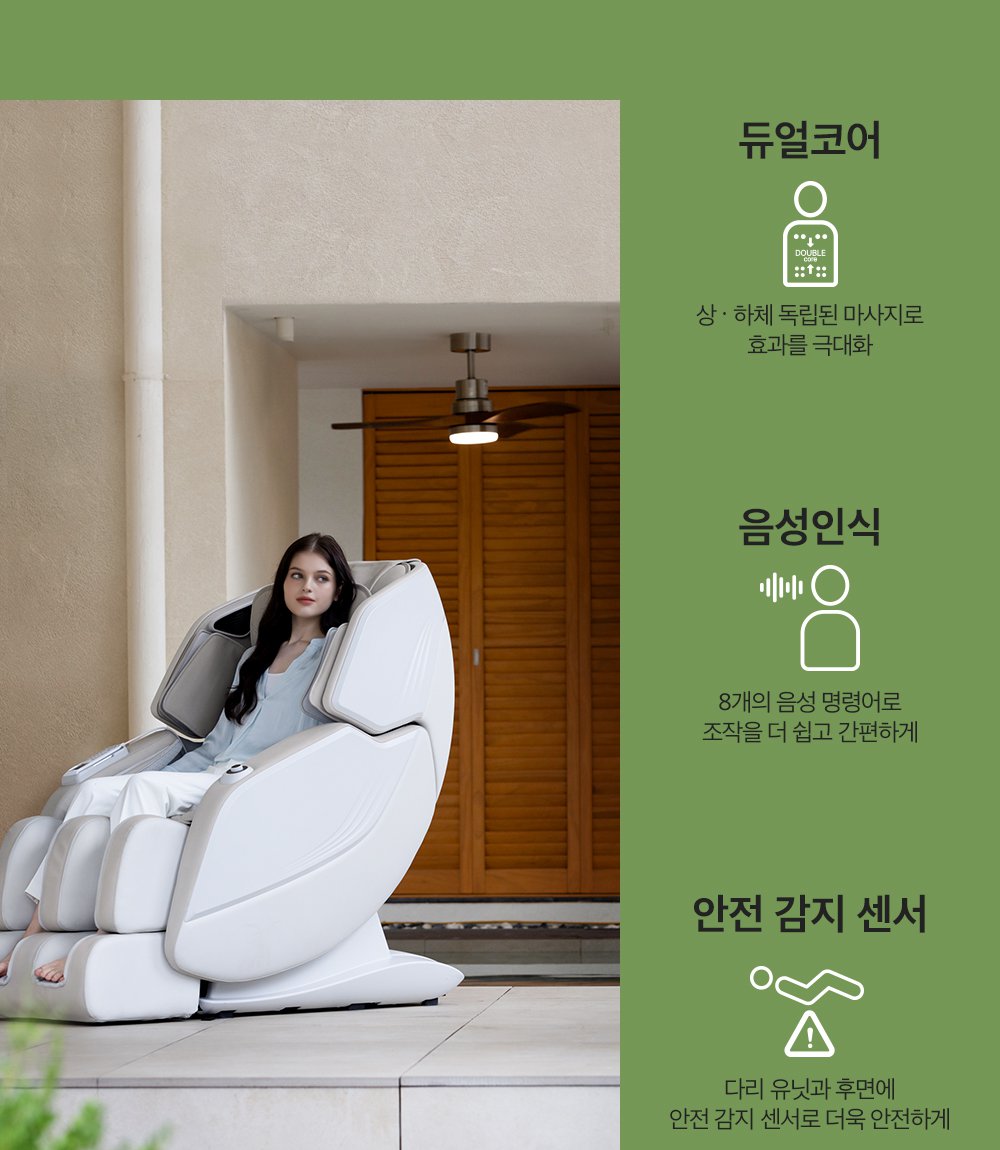 오빌리제 안마의자